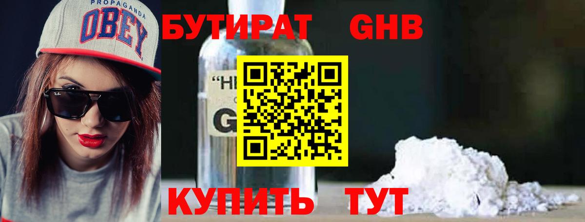 БУТИРАТ BDO  Вход с VPN  Можга 