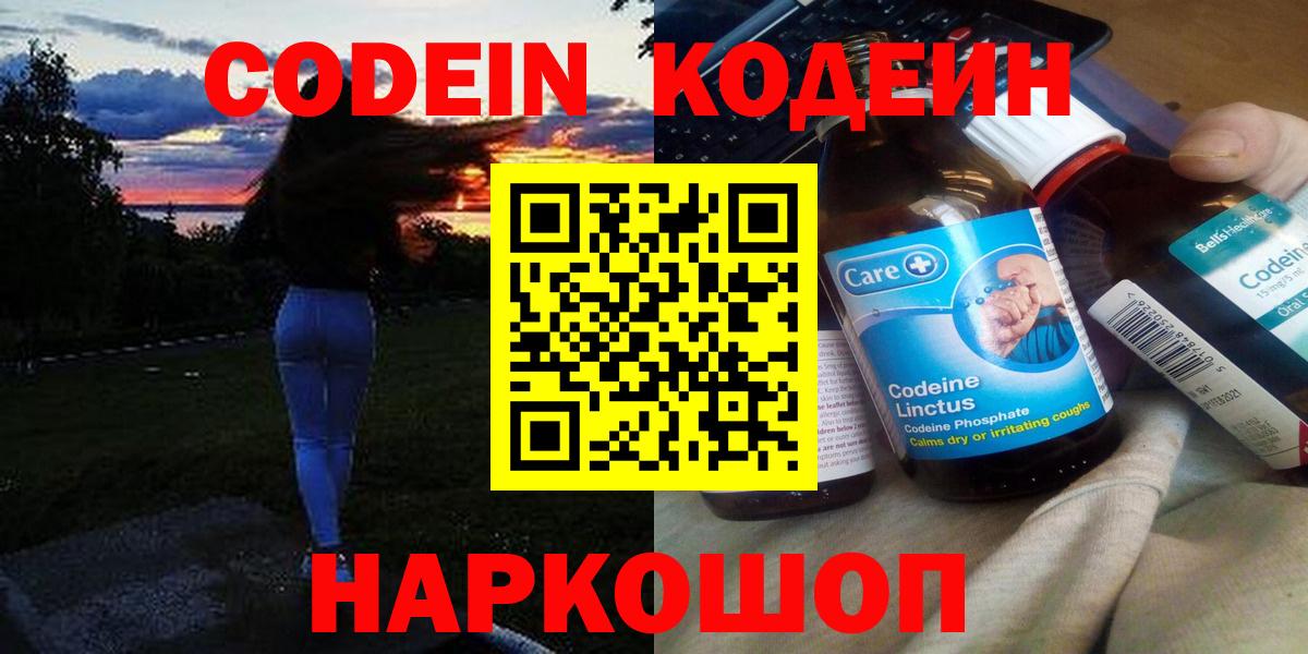Codein напиток Lean (лин) Можга
