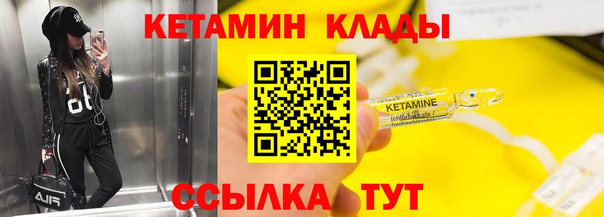 КЕТАМИН VHQ  Вход с VPN  Можга 