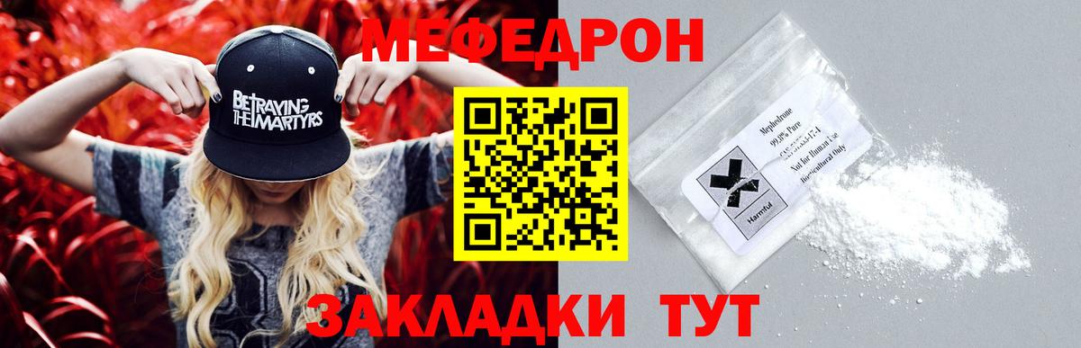 Меф мяу мяу мука Можга